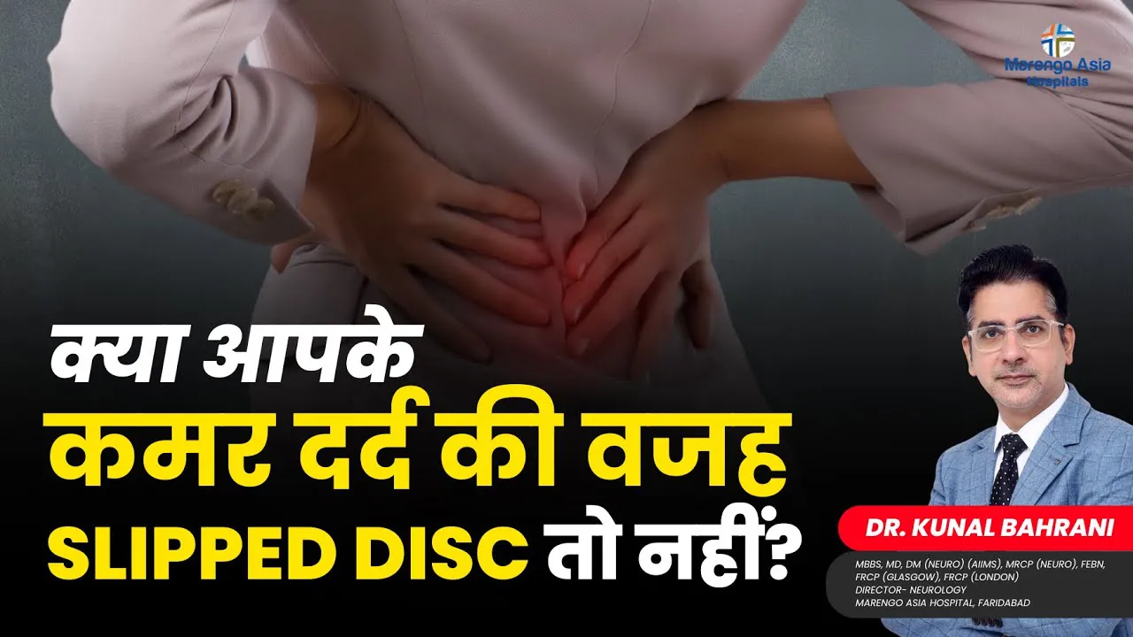 कहीं आपके कमर दर्द की वजह Slipped Disc तो नहीं? | Slipped Disc in Hindi | Dr. Kunal Bahrani