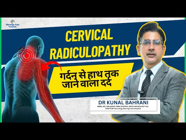 क्या होता है गर्दन से हाथ तक जाने वाला दर्द? | Cervical Radiculopathy | Dr. Kunal Bahrani