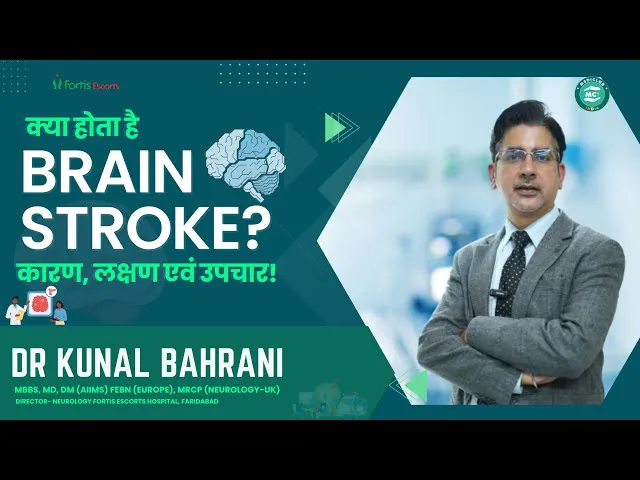 क्या होता है BRAIN STROKE: कारण, लक्षण एवं उपचार | Brain stroke in Hindi | Dr. Kunal Bahrani
