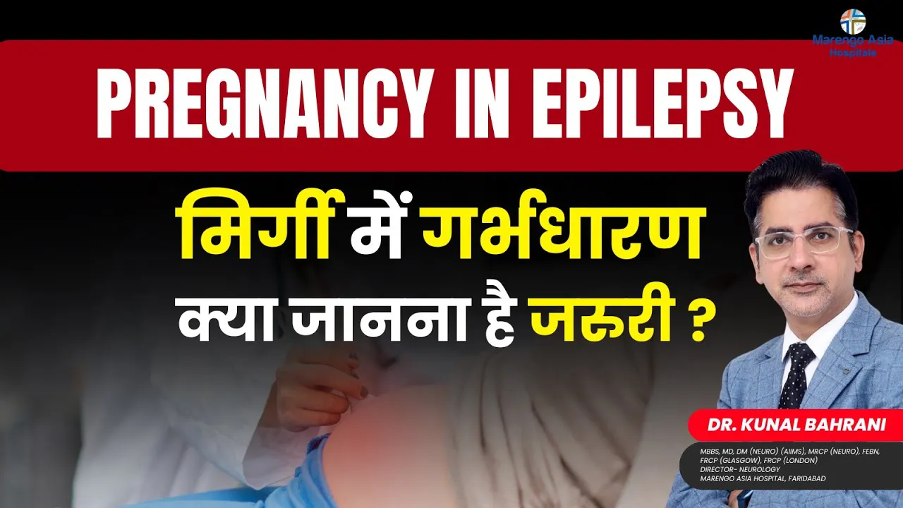 क्या मिर्गी में गर्भ सम्भव है ? Pregnancy in Epilepsy I मिर्गी में गर्भधारण | Dr. Kunal Bahrani