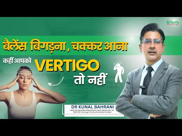 क्या होती है वर्टिगो बीमारी जिसमें सिर घूमता है, बैलेंस बिगड़ जाता है? | Vertigo | Dr. Kunal Bahrani