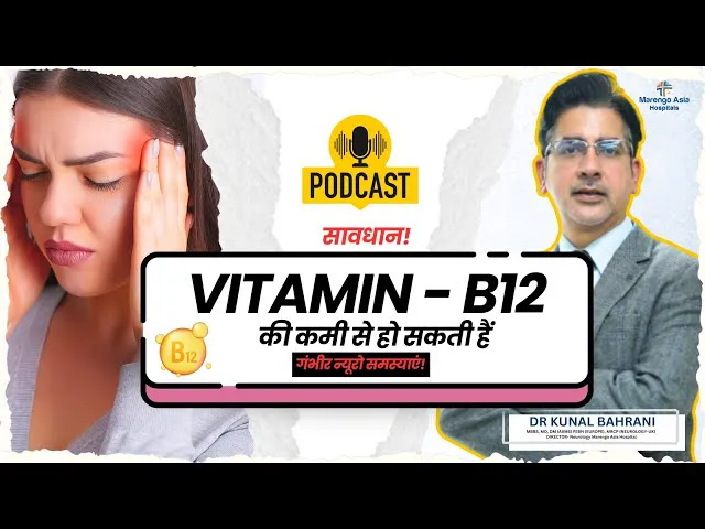 Vitamin B-12 की कमी से हो सकती हैं गंभीर न्यूरो समस्याएं | Health talks with Dr.Kunal Bahrani | Ep-2