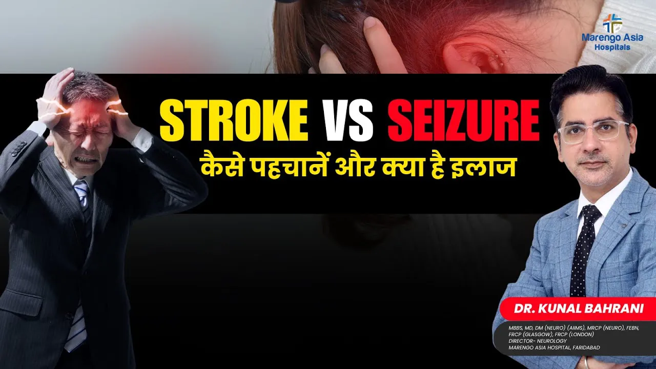 STROKE vs SEIZURE | कैसे पहचानें और क्या है इलाज? | Symptoms of Stroke & Seizure | Dr. Kunal Bahrani