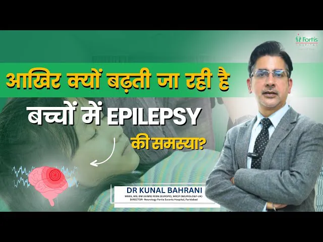 आखिर क्यों बढ़ती जा रही है बच्चों में Epilepsy की समस्या? | Epilepsy in Children | Dr. Kunal Bahrani