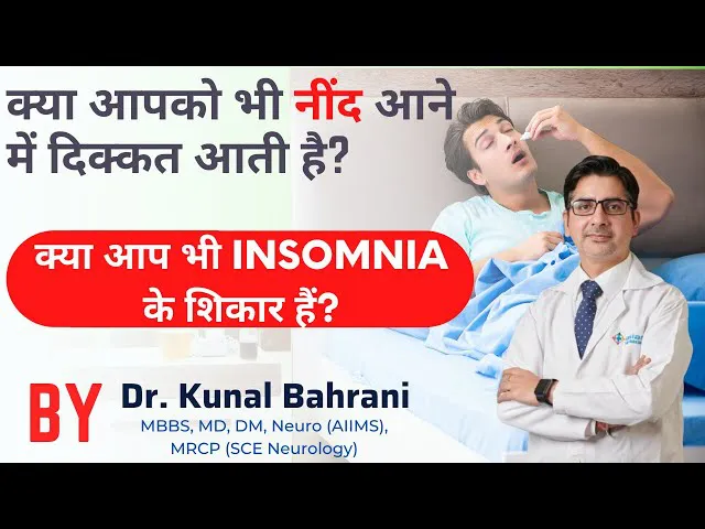 क्या आपको भी नींद आने में दिक्कत आती है? | क्या आप भी INSOMNIA के शिकार हैं? | Dr. Kunal Bahrani
